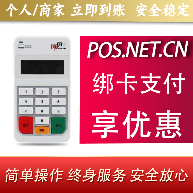 可克达拉即付宝电签POS