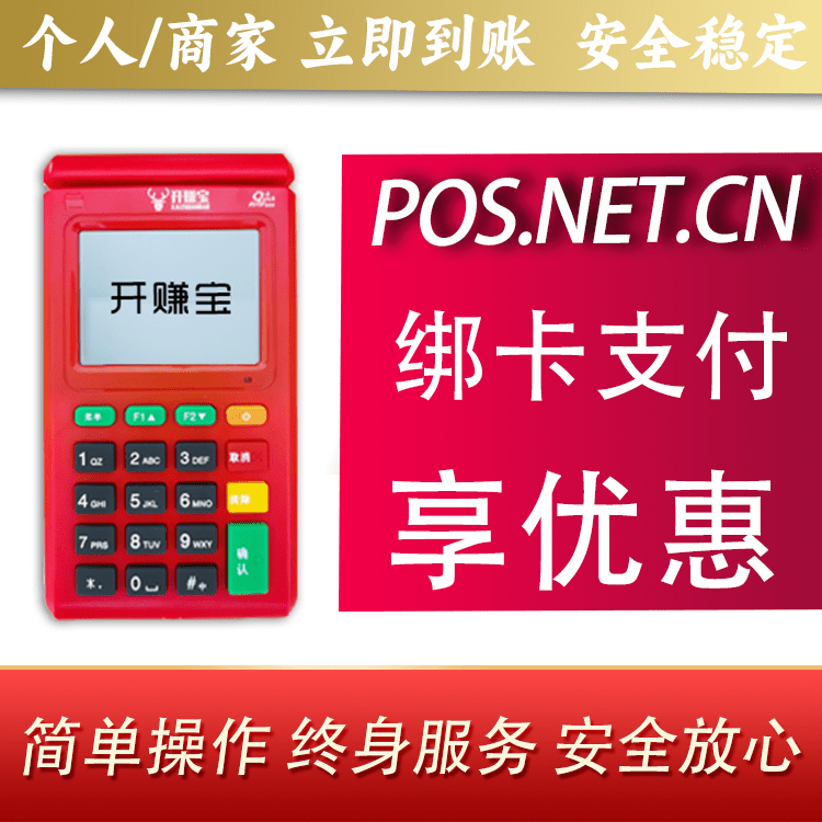 可克达拉开赚宝电签POS机