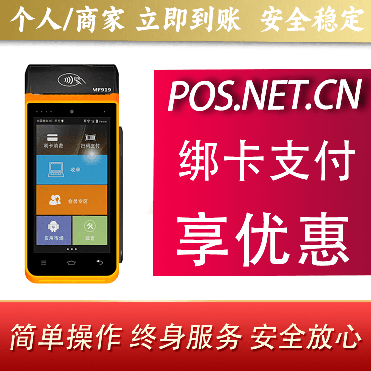 可克达拉海科智能POS机