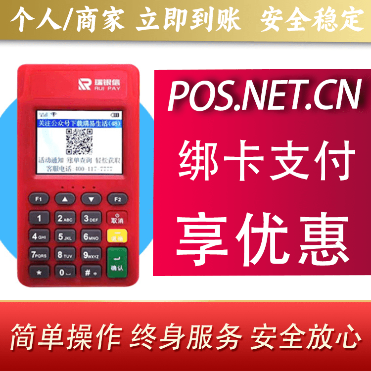 可克达拉瑞POS电签