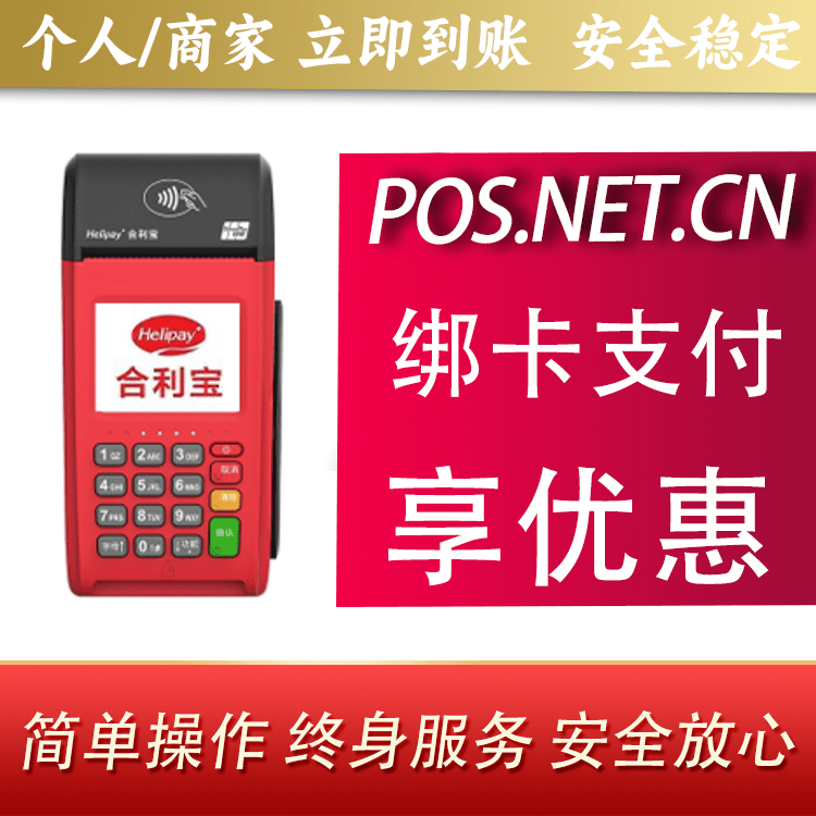 可克达拉合利宝大POS