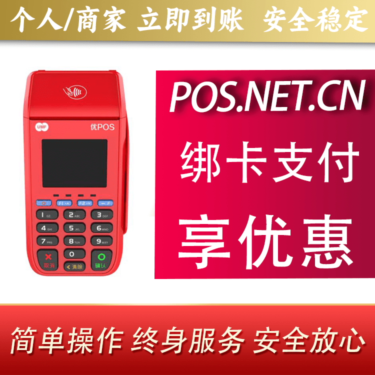 可克达拉联动优POS智能支付