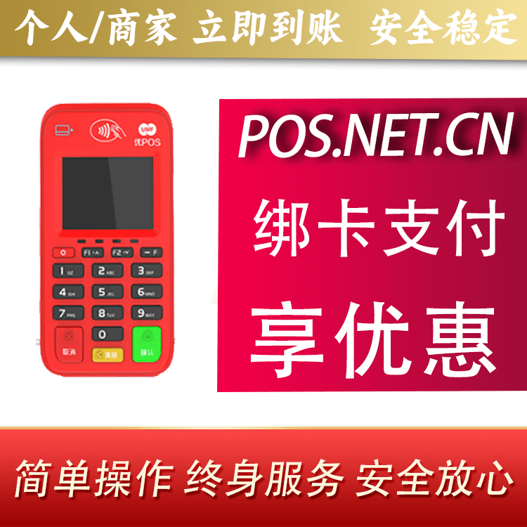可克达拉联动优势电签POS终端