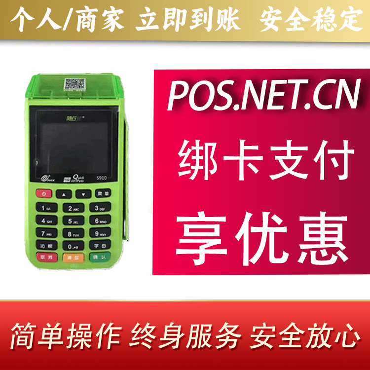 可克达拉随行付大POS