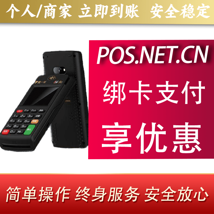 可克达拉鑫一付智能POS