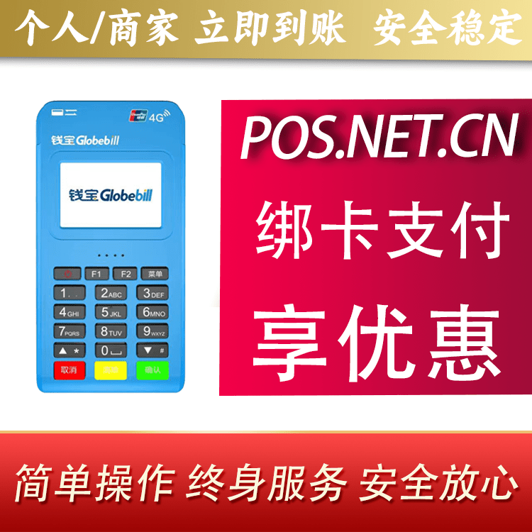 可克达拉钱宝MPOS蓝牙支付