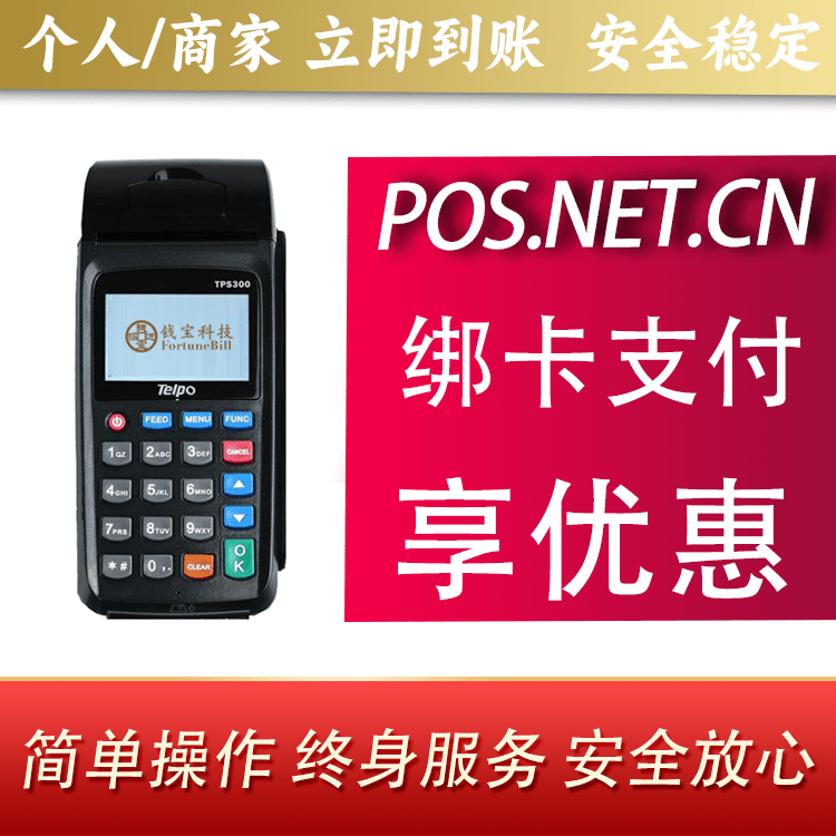 可克达拉钱宝大POS