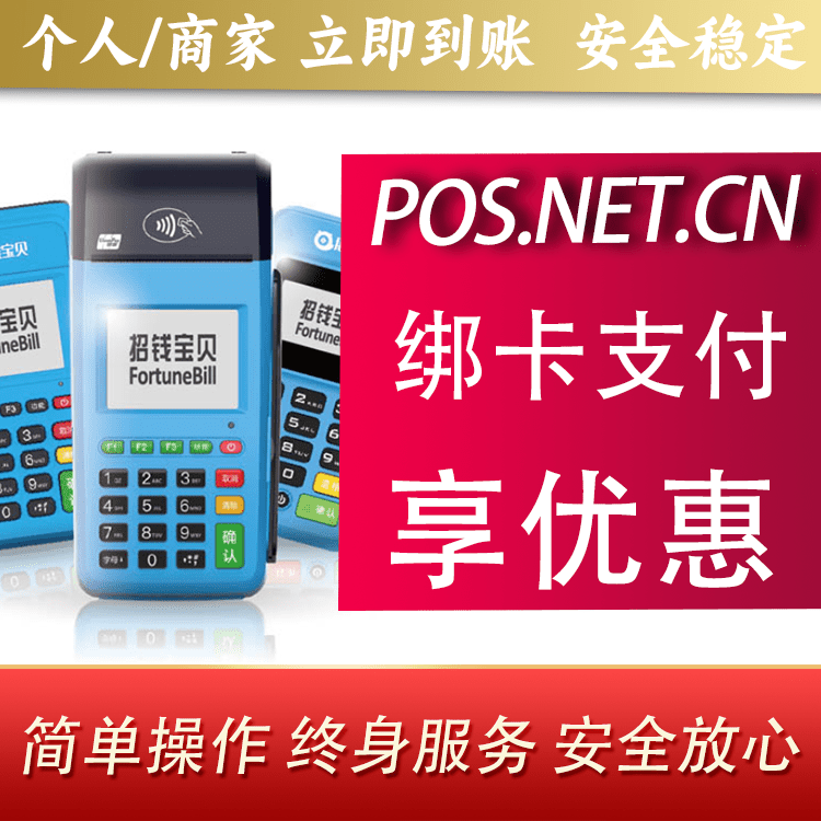可克达拉钱大宝POS