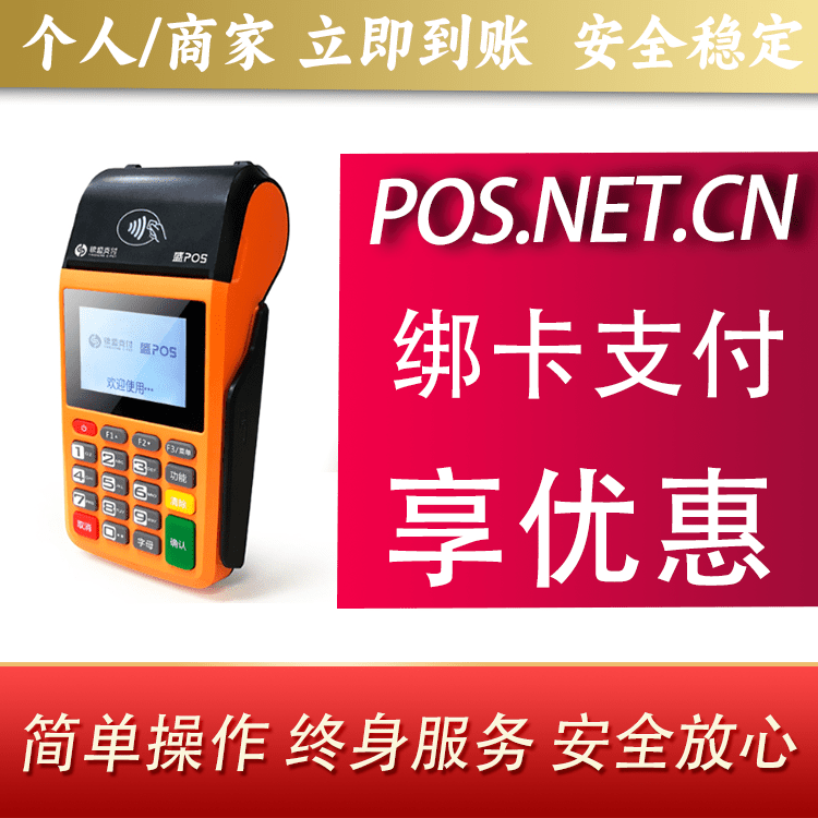 可克达拉盛POS