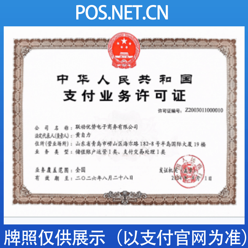 可克达拉联动优势支付牌照