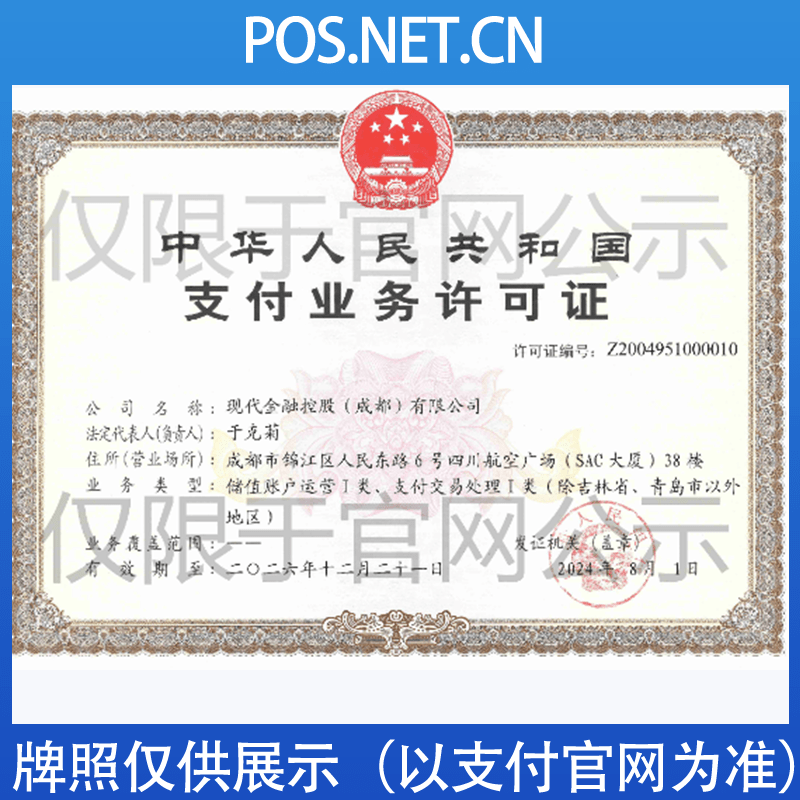 可克达拉现代金控支付牌照