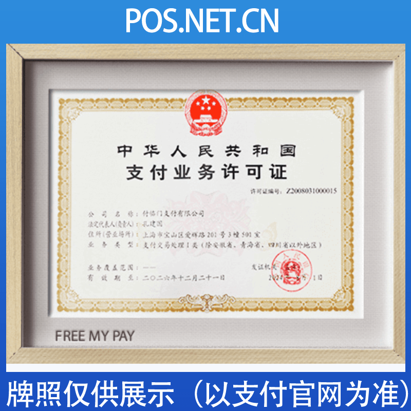 可克达拉付临门支付牌照