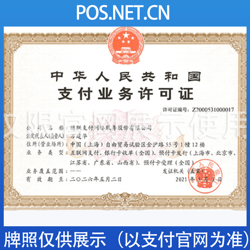 可克达拉通联支付牌照