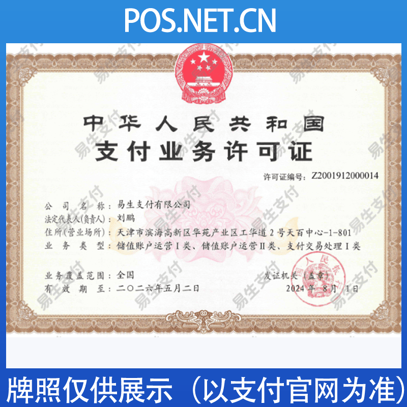可克达拉易生支付牌照