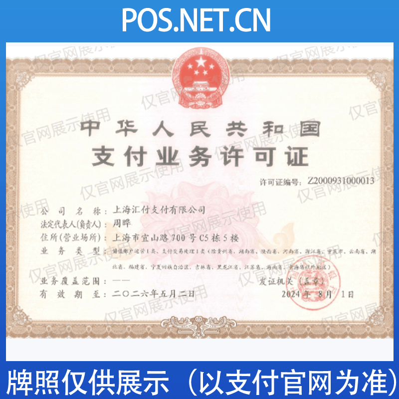 可克达拉汇付天下支付牌照